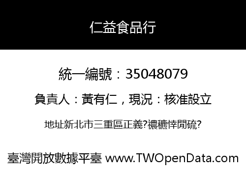 仁益食品行