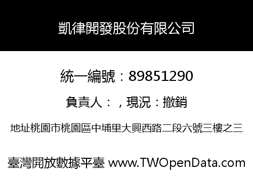 凱律開發股份有限公司