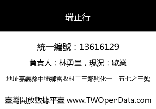瑞正行