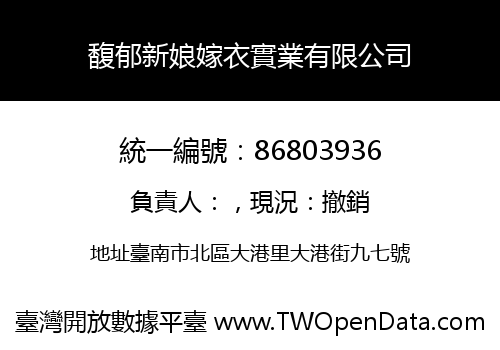 馥郁新娘嫁衣實業有限公司