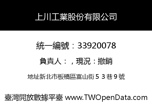 上川工業股份有限公司