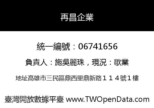再昌企業