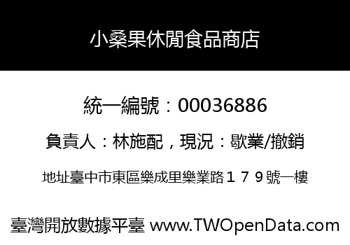 小桑果休閒食品商店