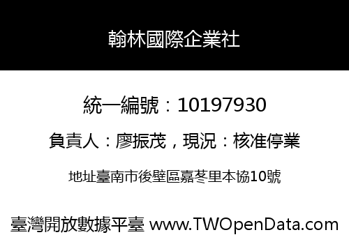 翰林國際企業社