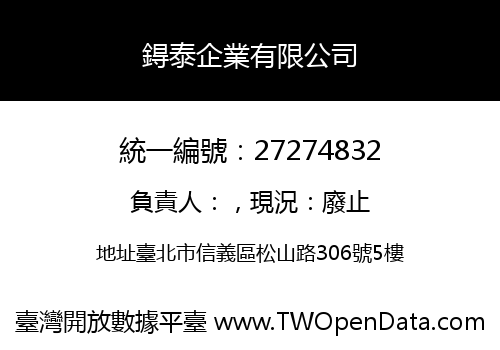 鍀泰企業有限公司