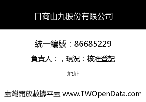 日商山九股份有限公司