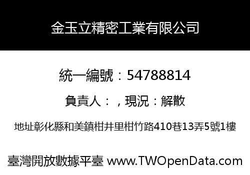 金玉立精密工業有限公司