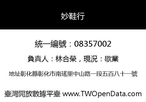 妙鞋行