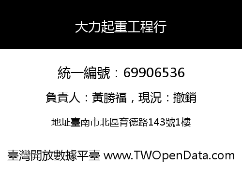 大力起重工程行