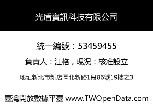 光盾資訊科技有限公司