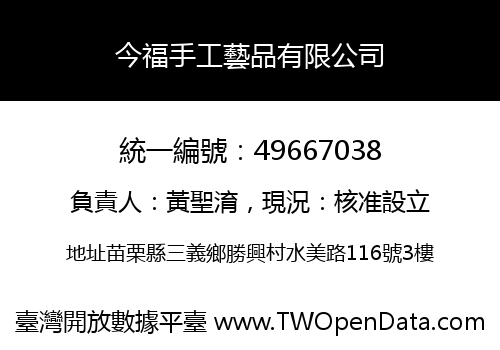 今福手工藝品有限公司