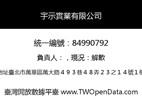 宇示實業有限公司