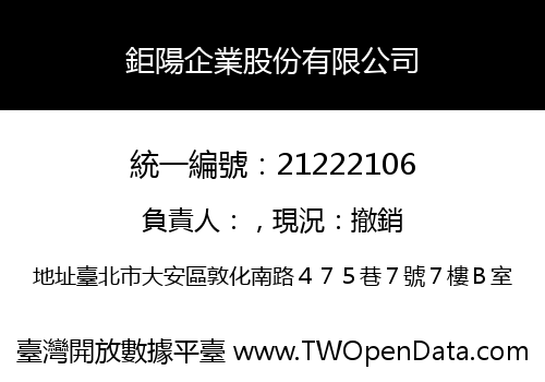 鉅陽企業股份有限公司