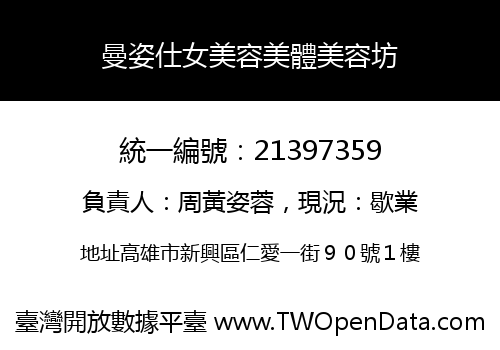 曼姿仕女美容美體美容坊