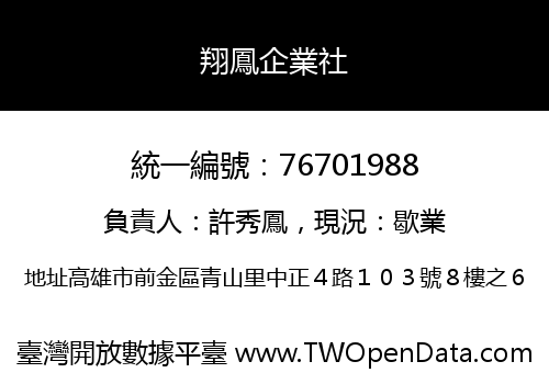 翔鳳企業社