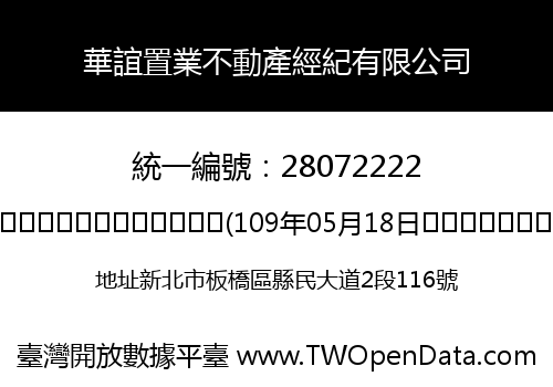 華誼置業不動產經紀有限公司