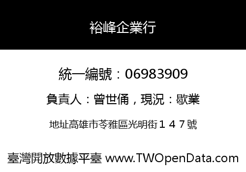 裕峰企業行