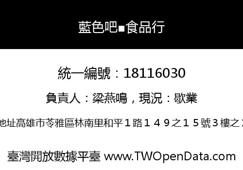 藍色吧■食品行