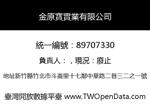 金原寶實業有限公司