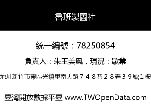 魯班製圖社