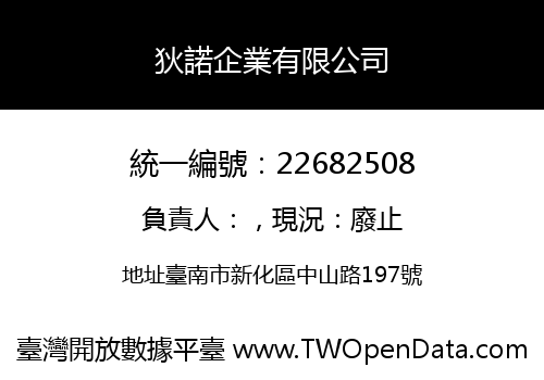 狄諾企業有限公司