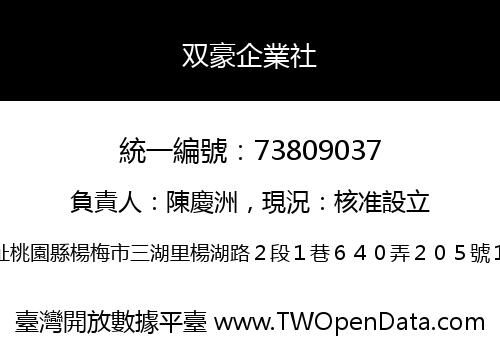 双豪企業社