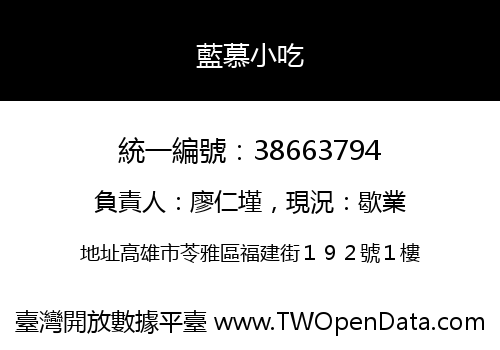 藍慕小吃