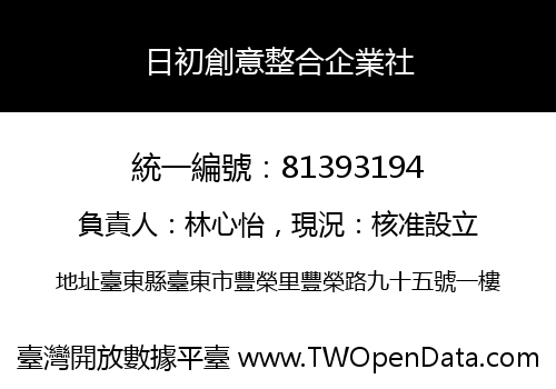 日初創意整合企業社
