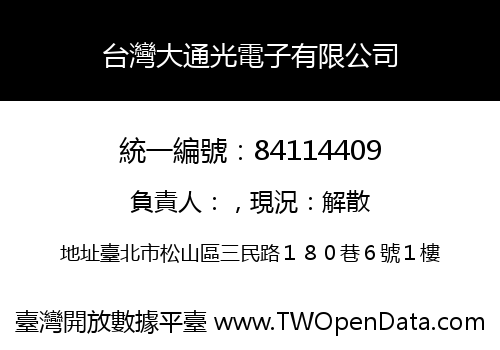 台灣大通光電子有限公司