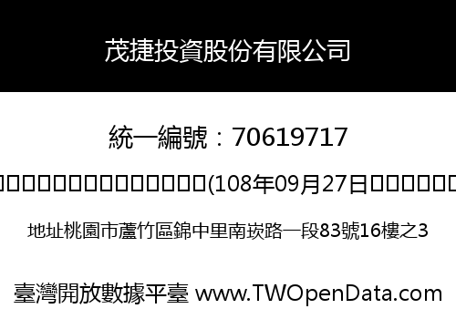 茂捷投資股份有限公司