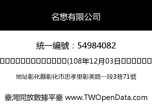 名懋有限公司