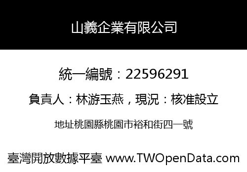 山義企業有限公司