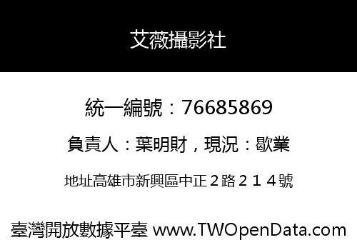 艾薇攝影社