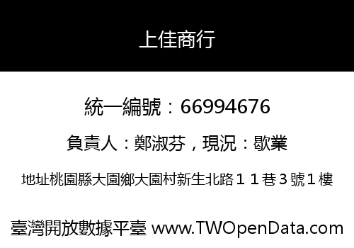 上佳商行