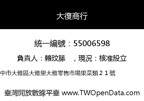 大復商行