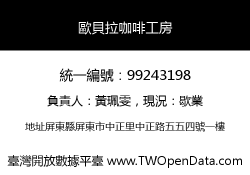 歐貝拉咖啡工房