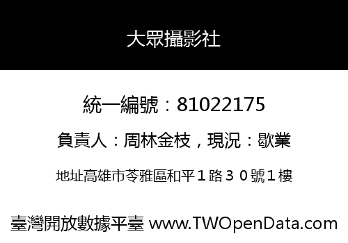 大眾攝影社