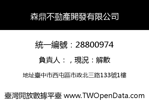 森鼎不動產開發有限公司