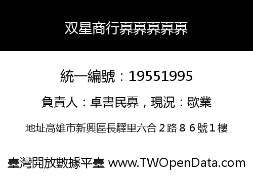 双星商行奡奡奡奡奡