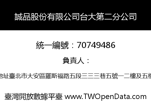 誠品股份有限公司台大第二分公司