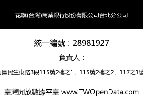 花旗(台灣)商業銀行股份有限公司台北分公司