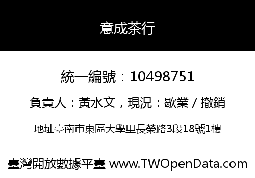 意成茶行
