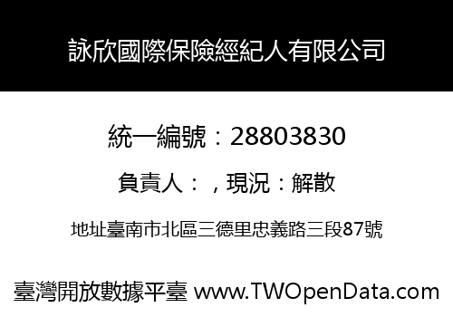 詠欣國際保險經紀人有限公司