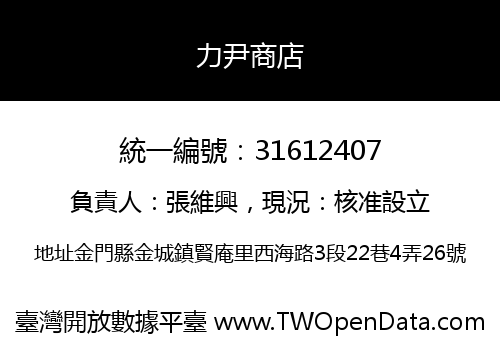 力尹商店