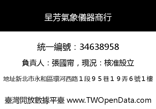 呈芳氣象儀器商行