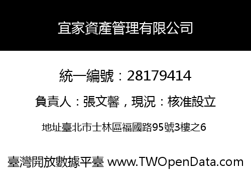 宜家資產管理有限公司
