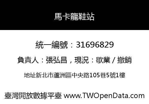 馬卡龍鞋站