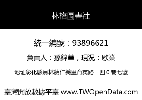 林格圖書社