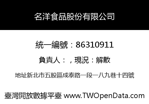 名洋食品股份有限公司