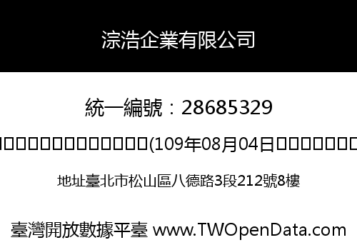 淙浩企業有限公司